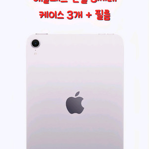 아이패드 미니 7세대 Wi-Fi 퍼플, 256GB 펜슬