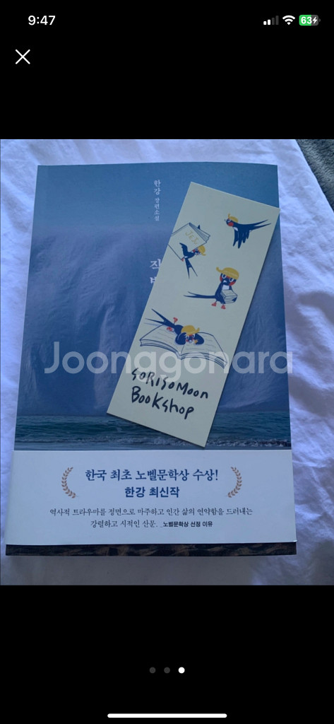 한강 작별하지 않는다 (+제주도 서점 소리소문 책갈피)--0