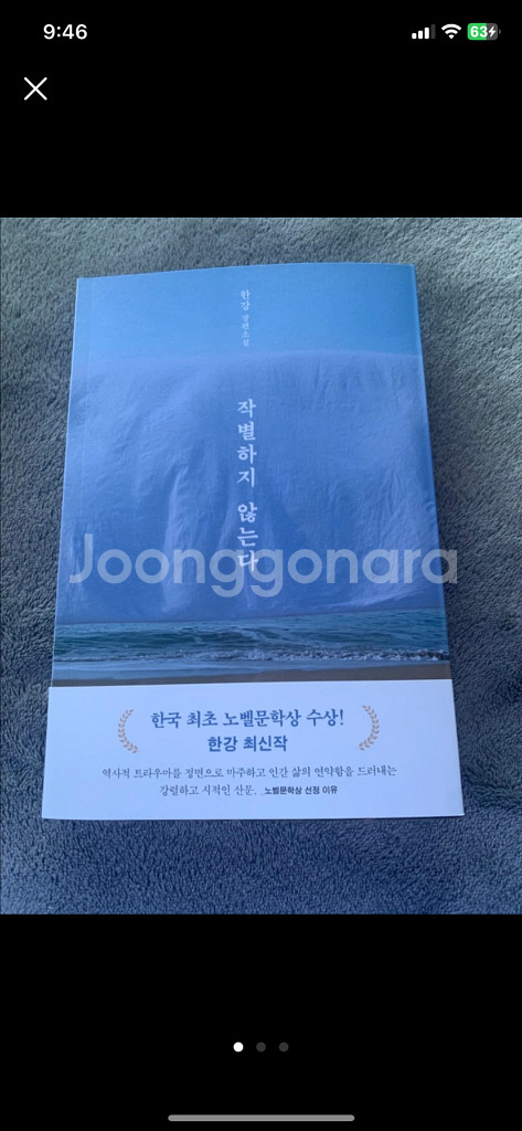 한강 작별하지 않는다 (+제주도 서점 소리소문 책갈피)--1