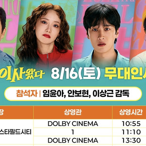 16일 악마가 이사왔다 무대인사 하남 메가박스