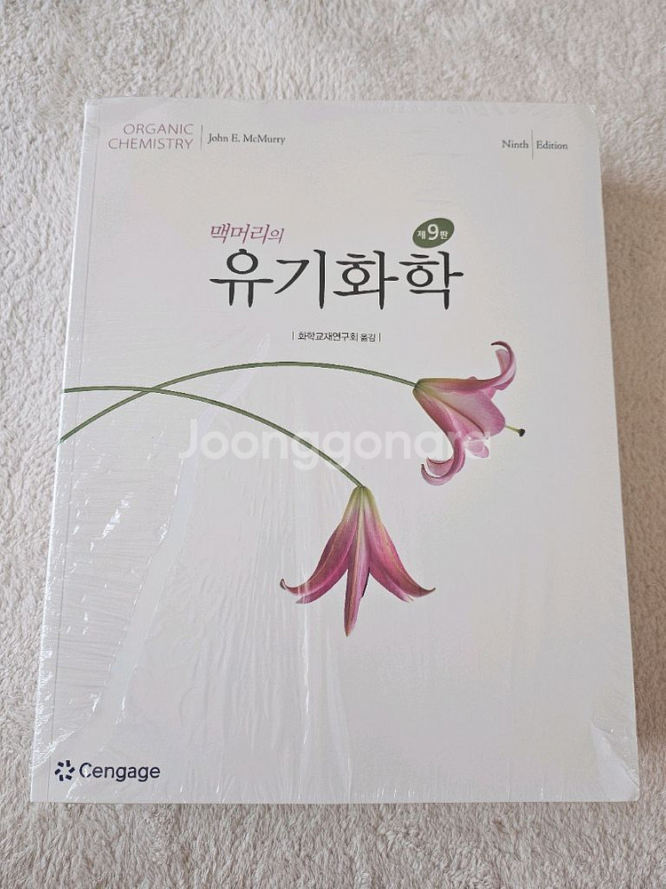 맥머리의 유기화학--0