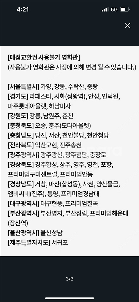롯데시네마 팝콘 m--1
