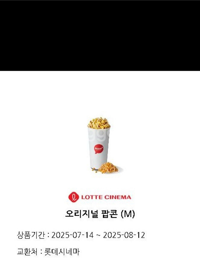 롯데시네마 팝콘 m--0