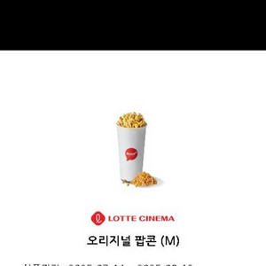 롯데시네마 팝콘 m