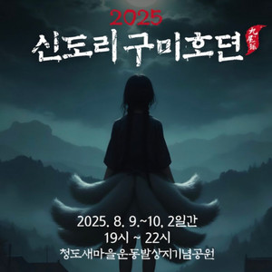(오늘) 신도리구미호뎐 야간공포체험 티켓 2인 양도