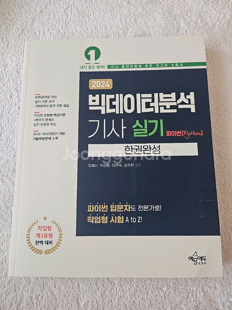 빅데이터분석 기사 실기--0