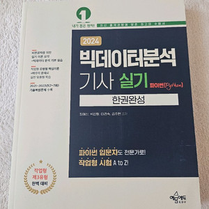 빅데이터분석 기사 실기