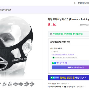팬텀 트레이닝마스크