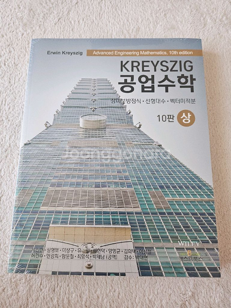 KREYSZIG 공업수학 10판 상--0