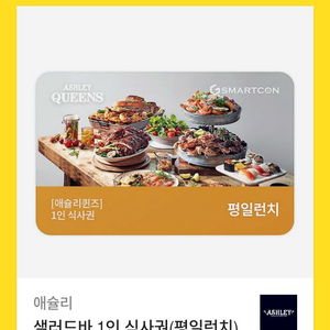 애슐리퀸즈 평일런치