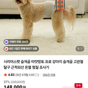 시리어스펫 슬개골 따땃패드 & 디스크 따땃패드