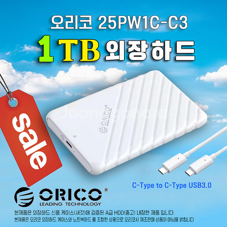 오리코 외장하드 1TB USB3.0--0