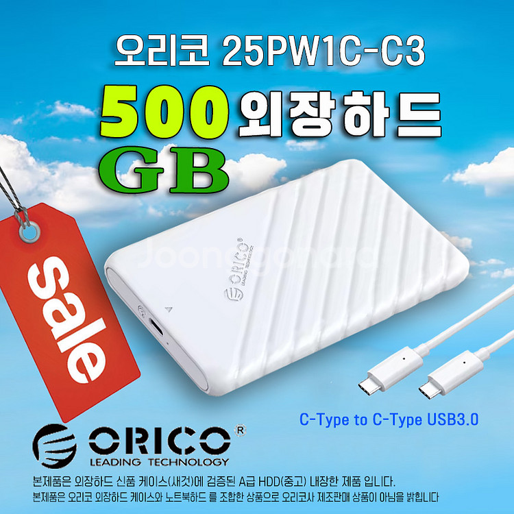 외장하드 500GB 오리코 USB3.0--0