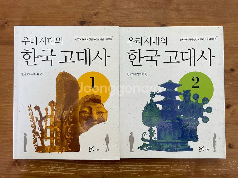 우리 시대의 한국고대사 1,2권 세트--1