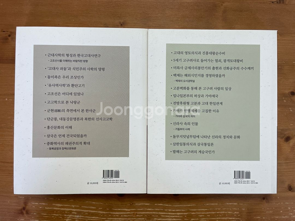 우리 시대의 한국고대사 1,2권 세트--2