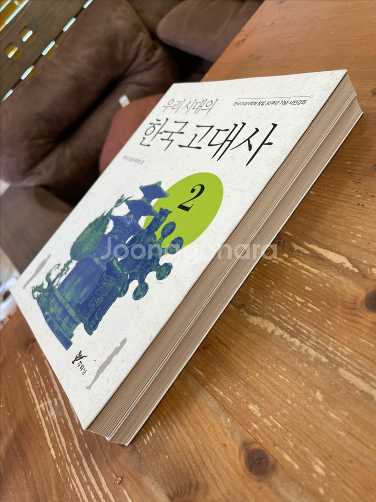 우리 시대의 한국고대사 1,2권 세트--3