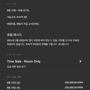 제주도 신화월드 메리어트 리조트 양도 (8/15일~18