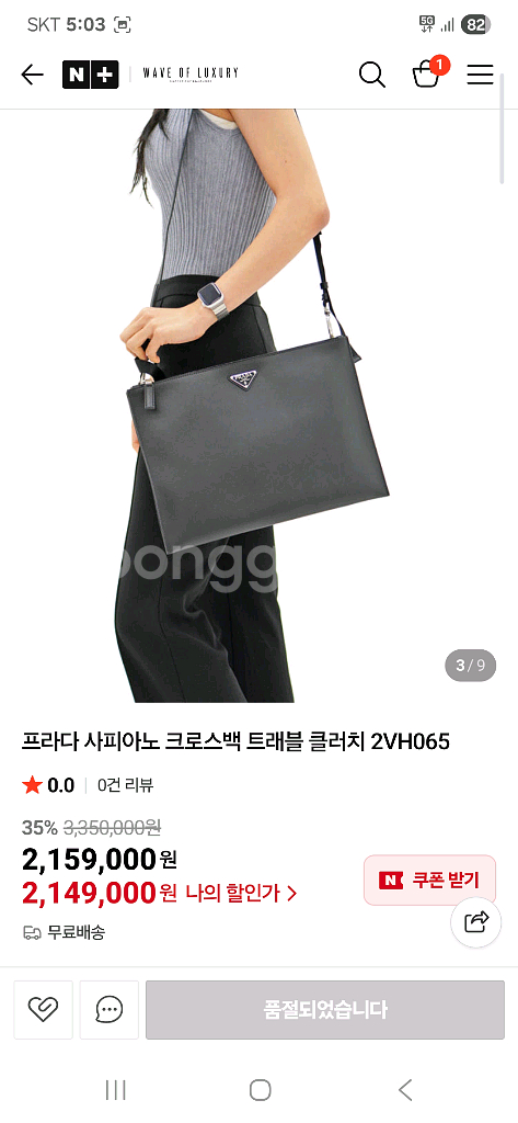 프라다 사피아노 크로스백--8