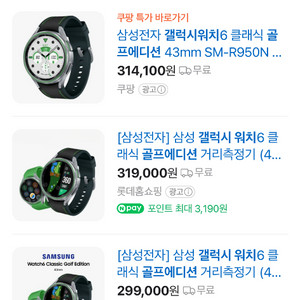 갤럭시워치6 골프에디션 47mm