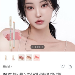 모브닝 듀얼 아이글램 컨실 펜슬 2호뉴베베 미개봉새상품