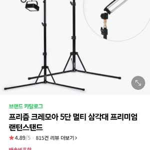 크레모아 5단 삼각대