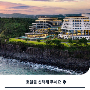 제주 파르나스 호텔 2박 60만원(8월12~13일)