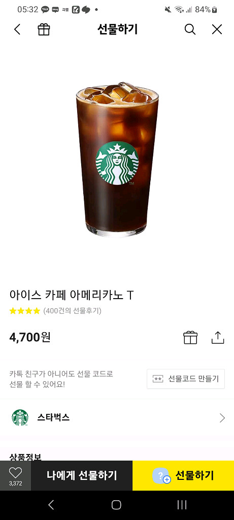 스타벅스 아메리카노 기프티콘 톨사이즈--0