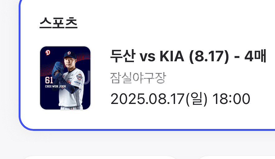 기아 두산 8/17 1루 레드석--0