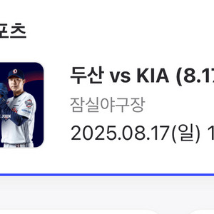 기아 두산 8/17 1루 레드석