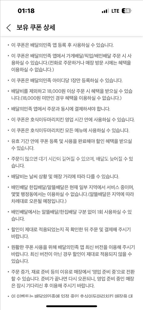 배달의민족 호식이두마리치킨 만원 할인 쿠폰--1