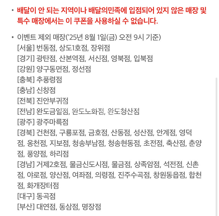 배달의민족 호식이두마리치킨 만원 할인 쿠폰--2