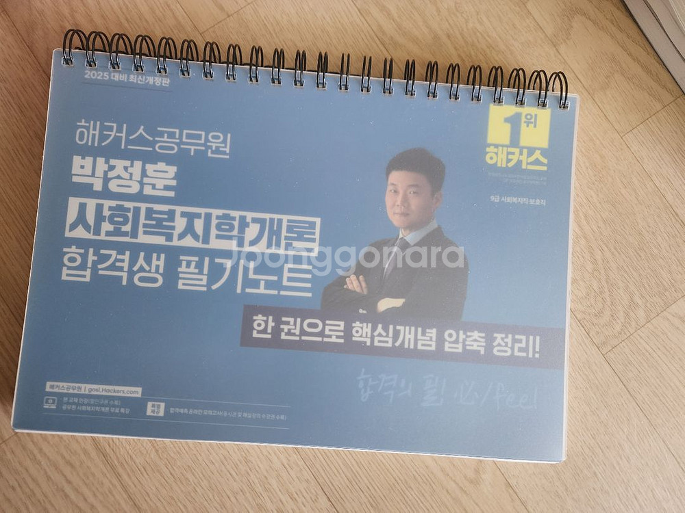 2025 해커스공무원 사회복지학개론,행정법총론--0