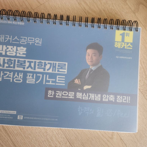 2025 해커스공무원 사회복지학개론,행정법총론