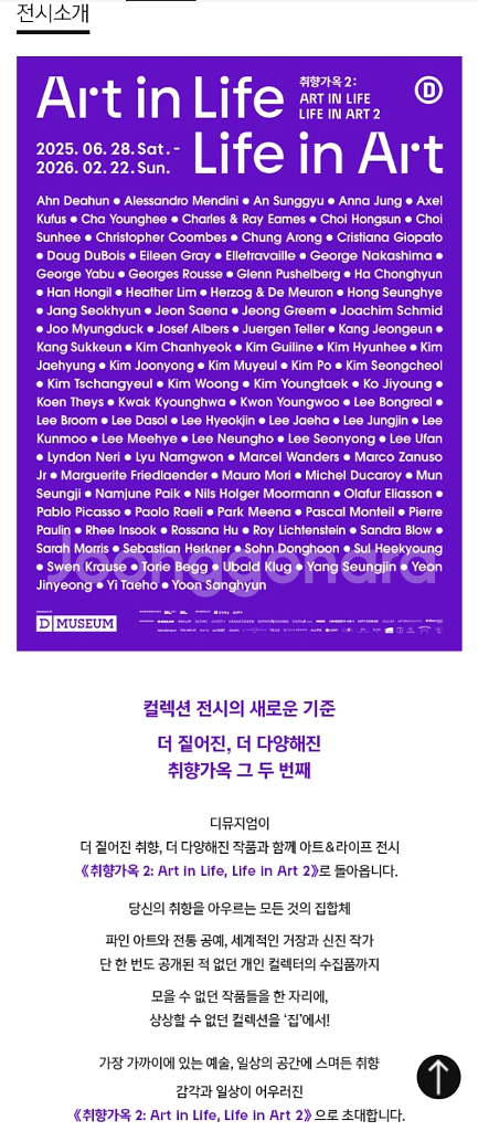 대림미술관 <취향가옥2> 입장권 2200원에 양도합니다--3