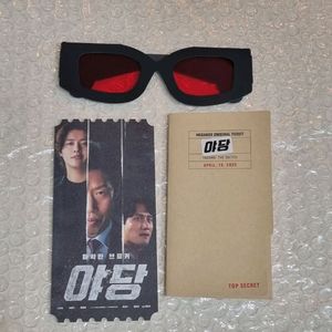 야당 메가박스 오리지널티켓