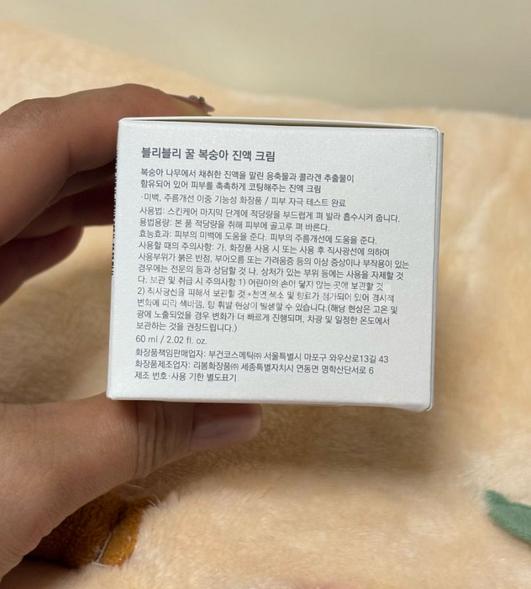 블리블리 꿀복숭아 진액크림 60ml--1