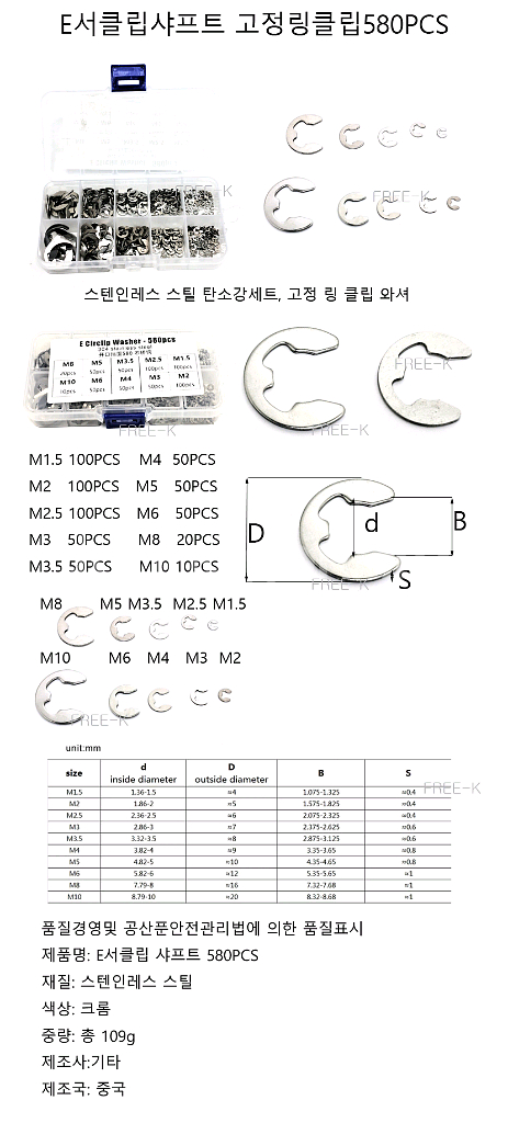 E서클립 고정클립 봉고정클립 바퀴고정클립--1