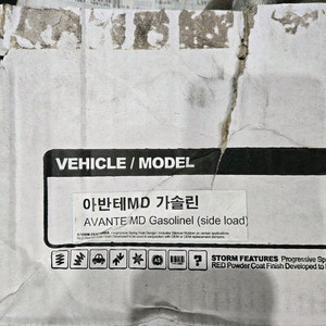 아반떼md 스톰다운스프링 신품