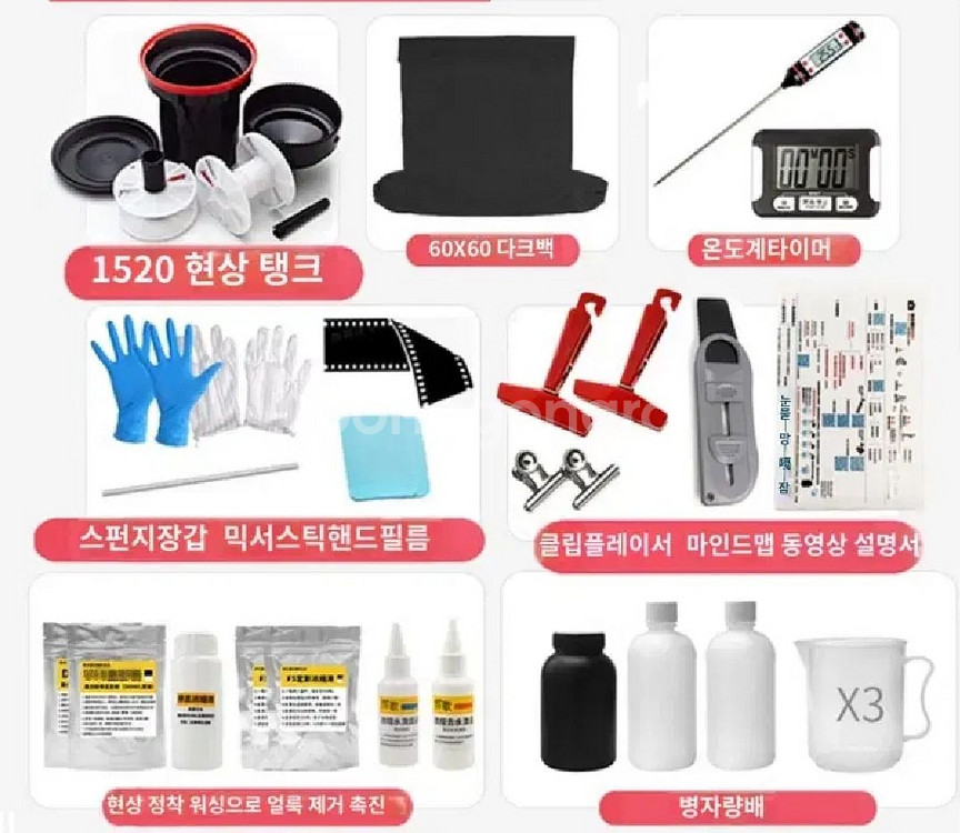 필름 현상 세트/현상탱크 암막암실백 집게 클립 필름피커--0