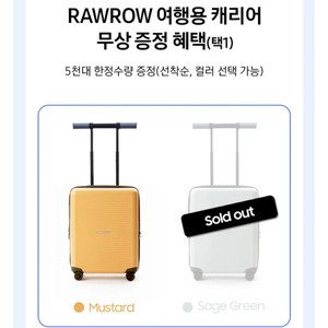 갤럭시탭 사은품 로우로우 캐리어 기내용20인치 머스터드