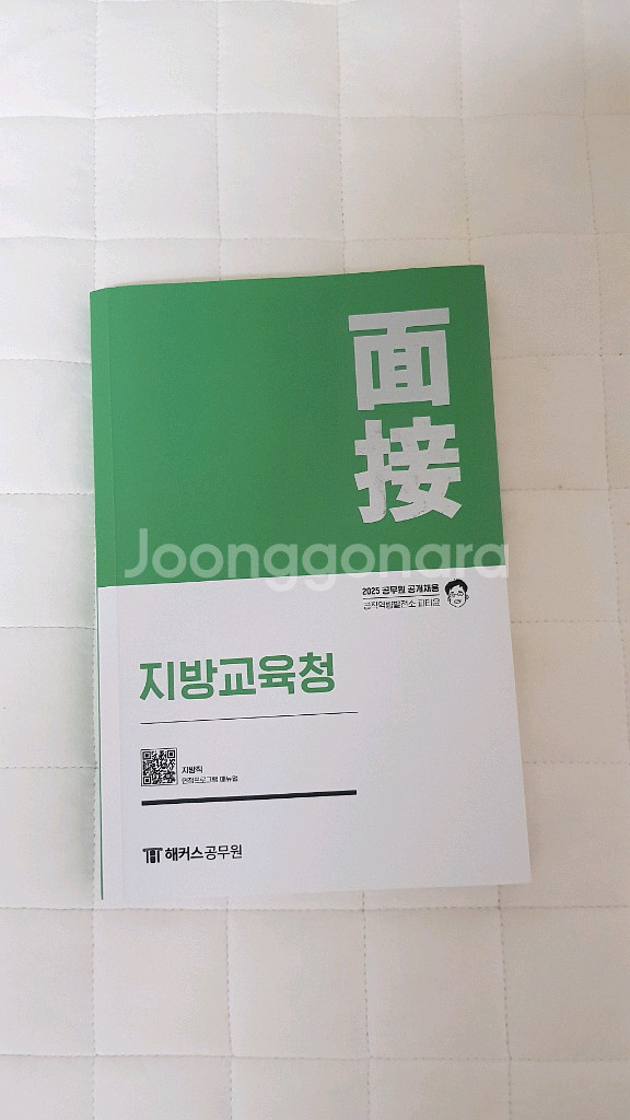 2025 피티윤 지방 교육행정직 면접 교재 팔아요--0