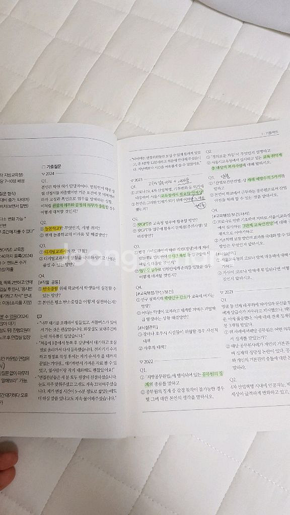 2025 피티윤 지방 교육행정직 면접 교재 팔아요--4