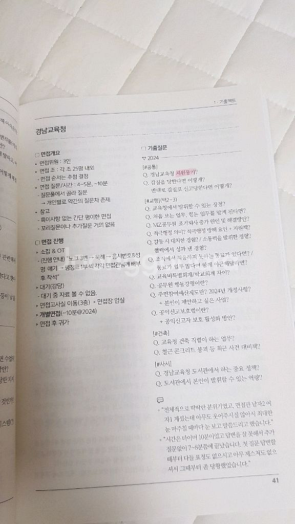 2025 피티윤 지방 교육행정직 면접 교재 팔아요--6