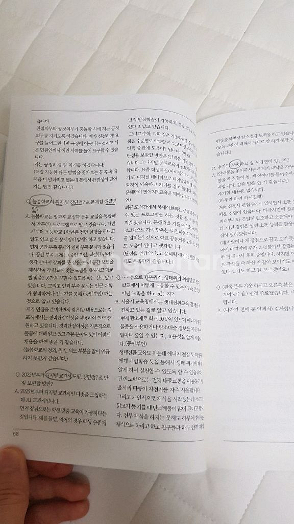 2025 피티윤 지방 교육행정직 면접 교재 팔아요--7