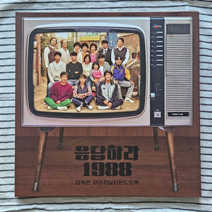 응답하라 1988 lp 개봉