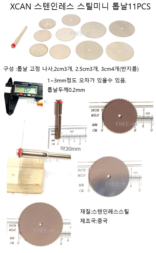 미니그라인더용톱날 미니톱날 톱날세트--1