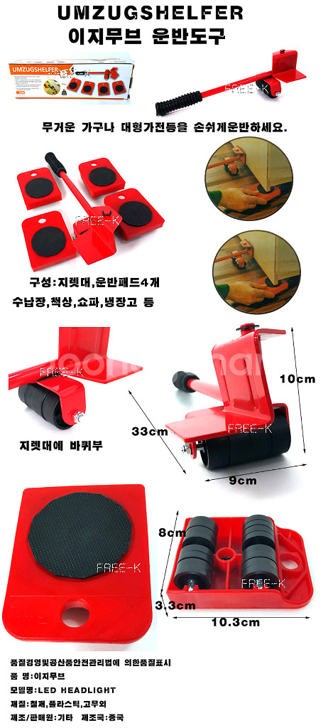 이지무브 이동공구 가구이동공구 가전제품이동공구--1