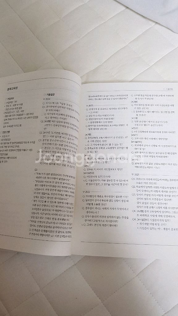 2025 피티윤 지방 교육행정직 면접 교재 팔아요--1
