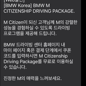 bmw 드라이빙 센터 m citizenship 3종