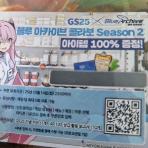 블루아카이브 gs25 쿠폰 2장 1000원
